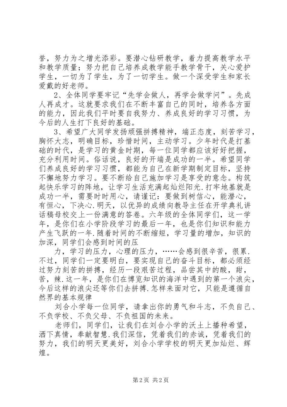 教导主任在开学典礼讲话发言稿_第2页
