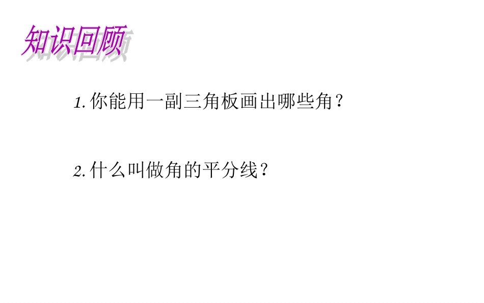 27余角和补角（课件）_第2页