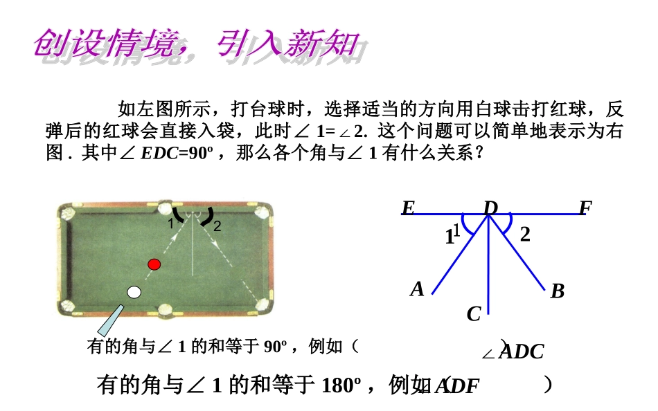 27余角和补角（课件）_第3页