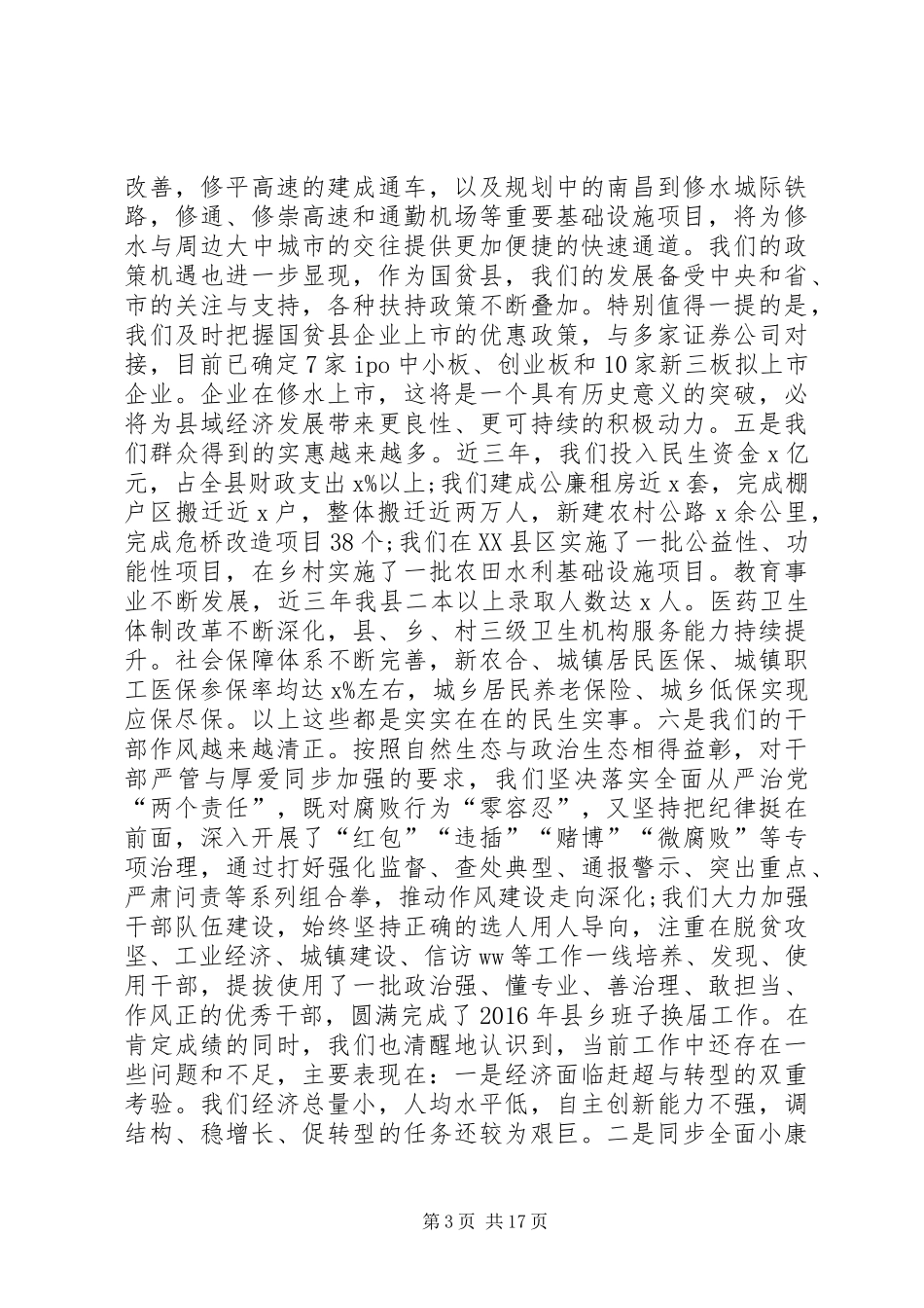 全县重大项目落实年动员暨XX年度科学发展目标考评表彰大会讲话发言稿_第3页