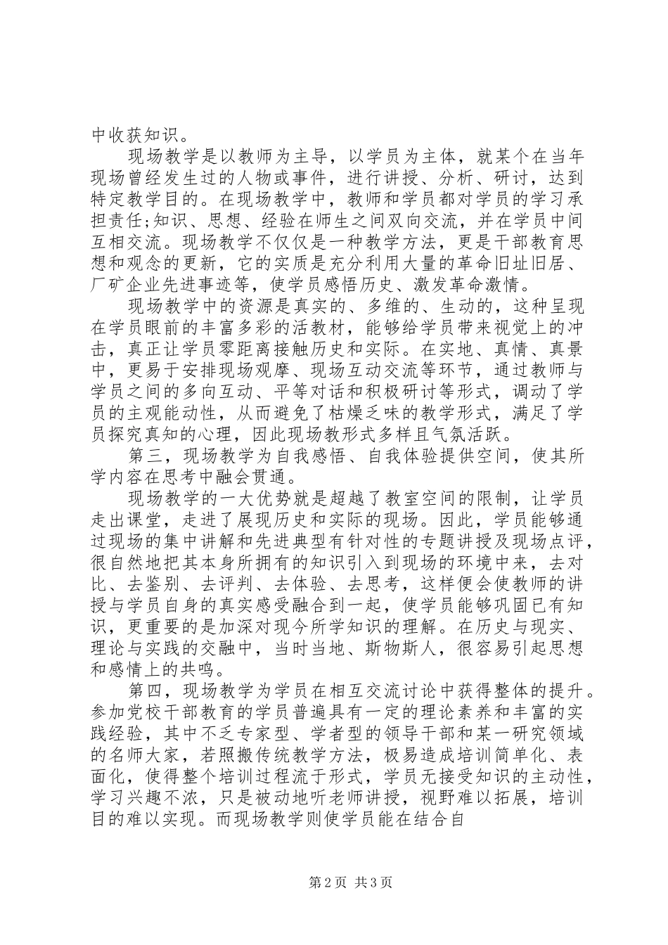 非公有制企业党工委挂靠工商局揭牌仪式的讲话稿 (2)_第2页