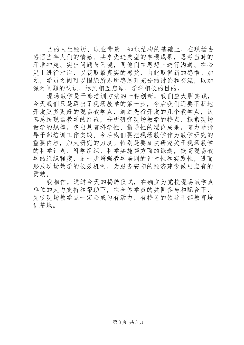 非公有制企业党工委挂靠工商局揭牌仪式的讲话稿 (2)_第3页