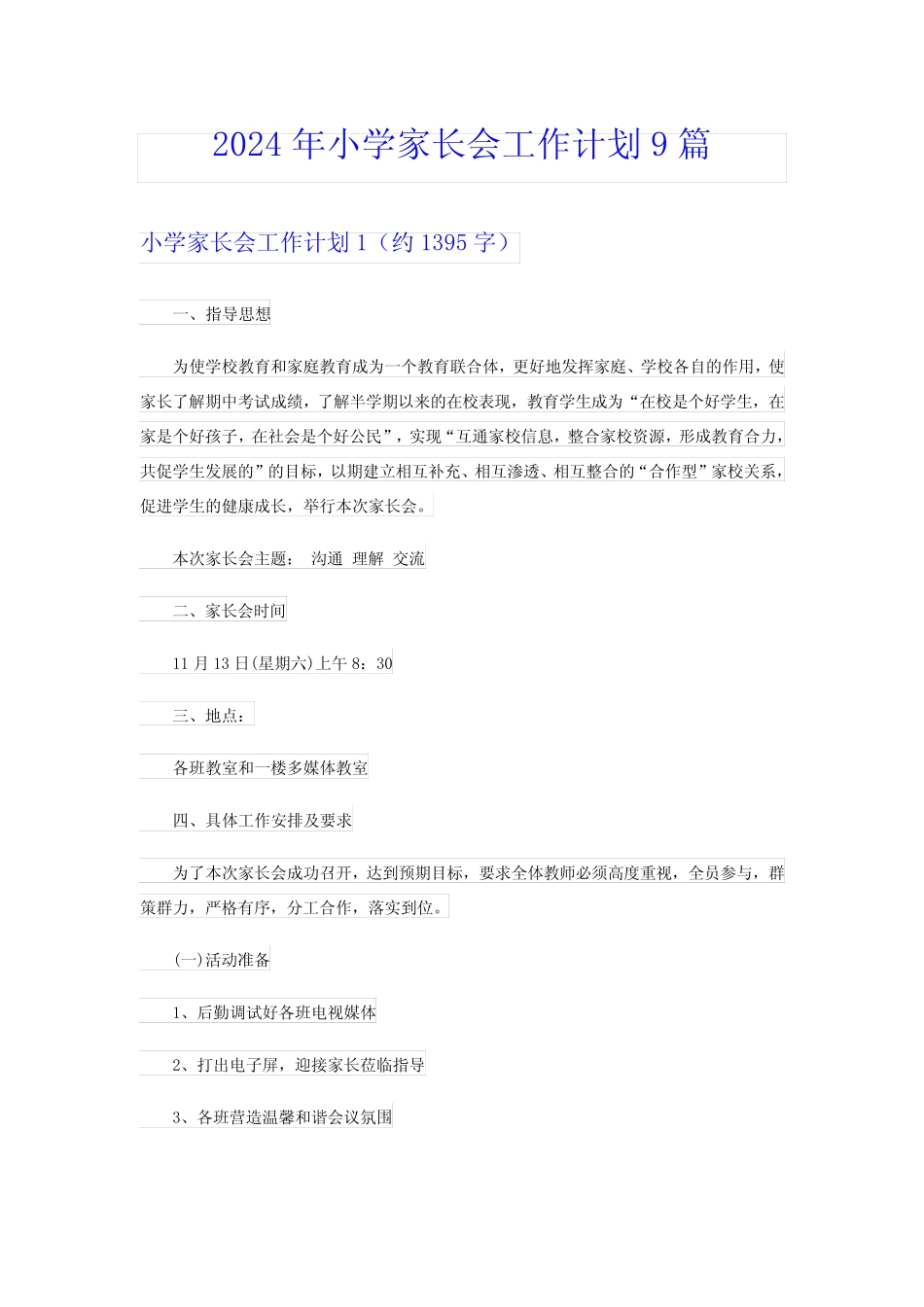 2024年小学家长会工作计划9篇 _第1页