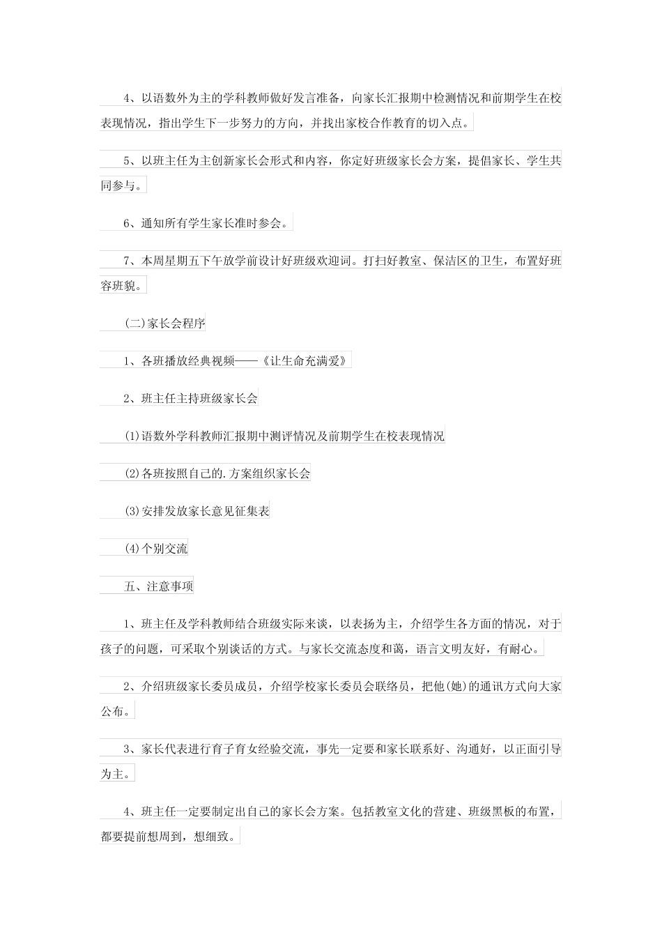 2024年小学家长会工作计划9篇 _第2页