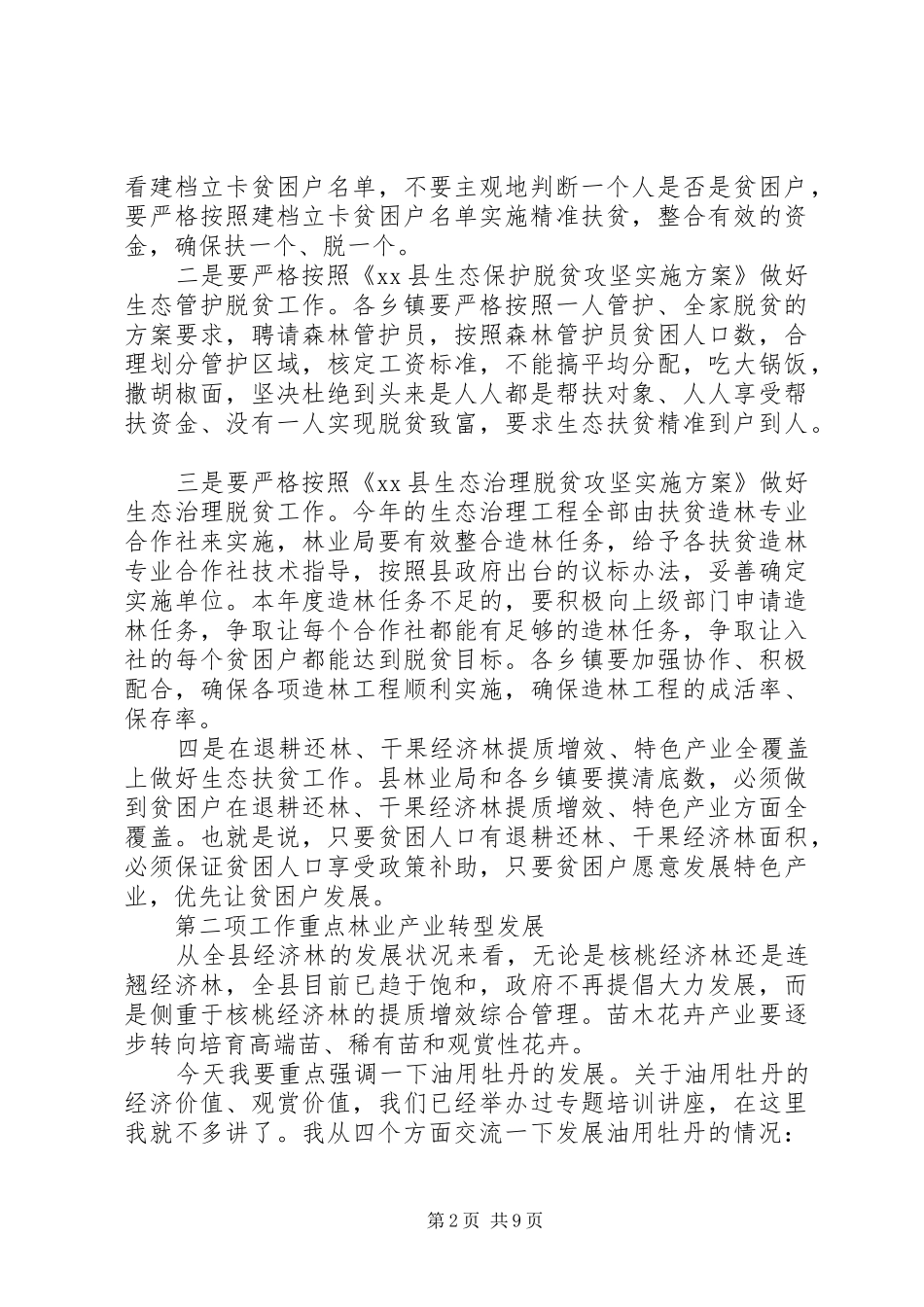 XX年林业春季护林防火暨安全工作会议讲话发言稿_第2页