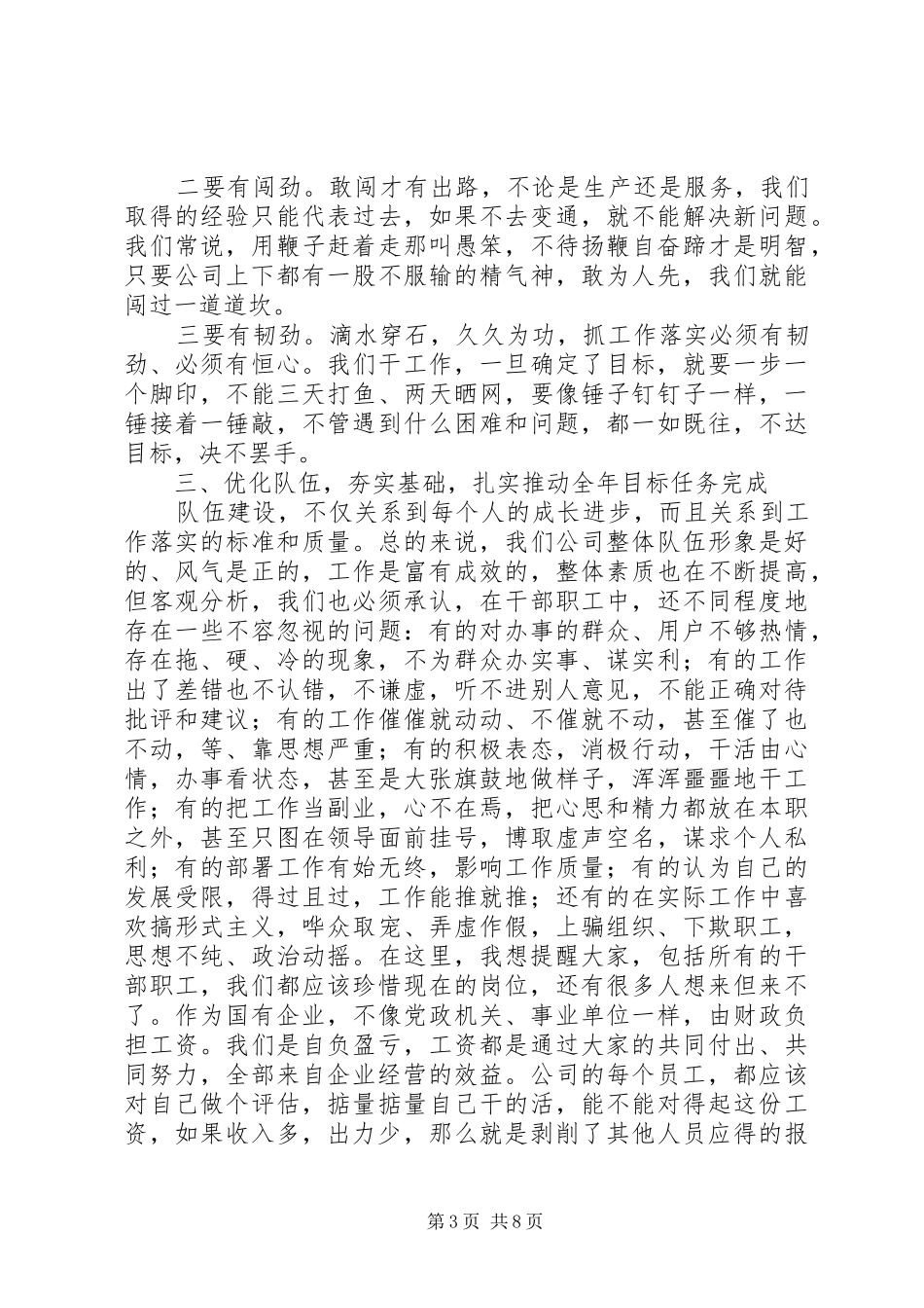 公司党支部书记XX年供水服务工作会讲话发言稿_第3页