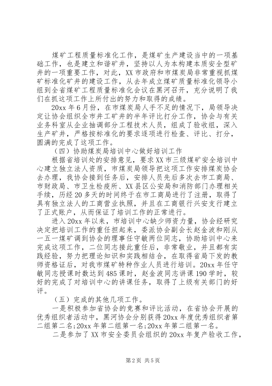 协会秘书长讲话发言稿范文_第2页