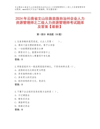 2024年云南省文山壮族苗族自治州企业人力资源管理师之二级人力资源管理师考试题库及答案【最新】