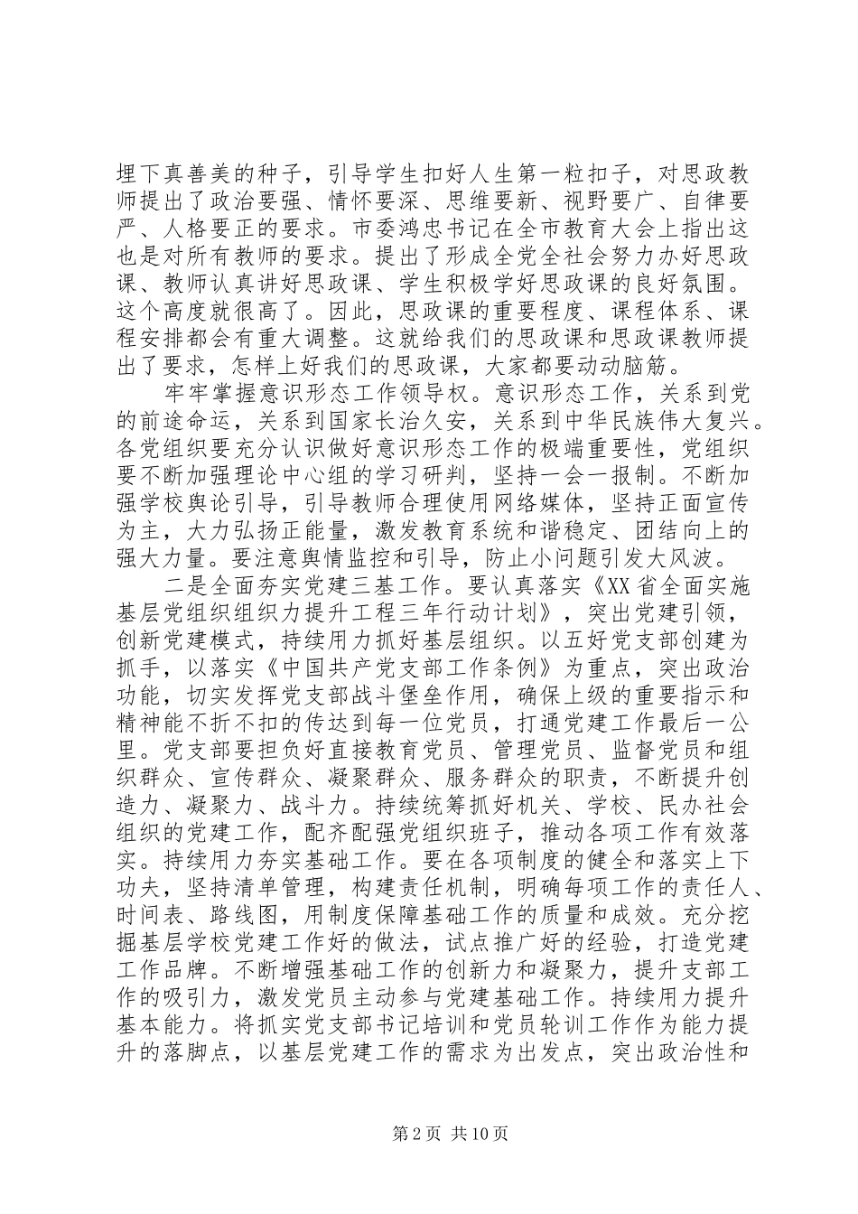 干部警示教育大会讲话发言稿_第2页