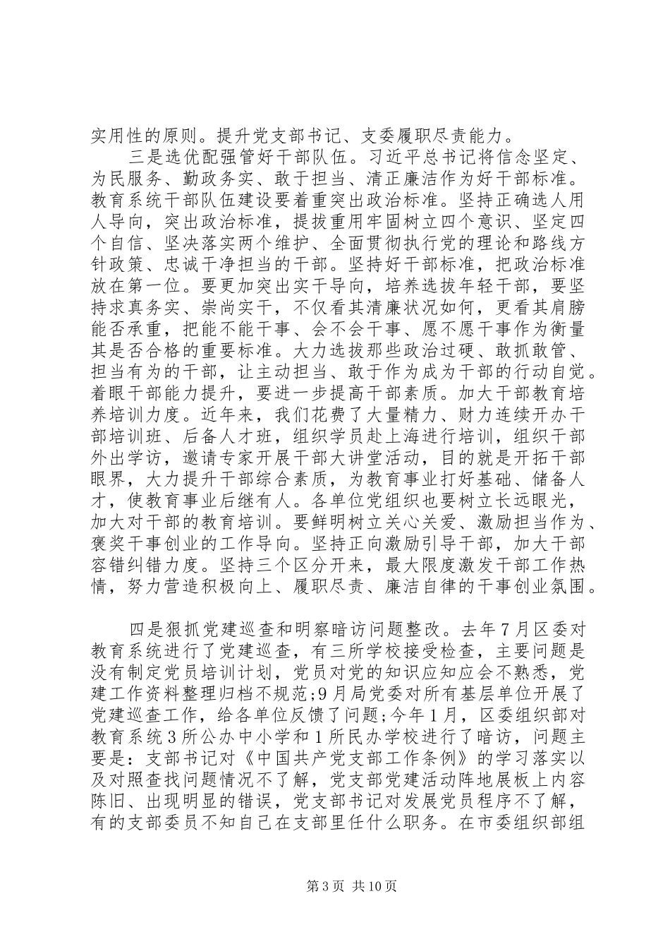 干部警示教育大会讲话发言稿_第3页