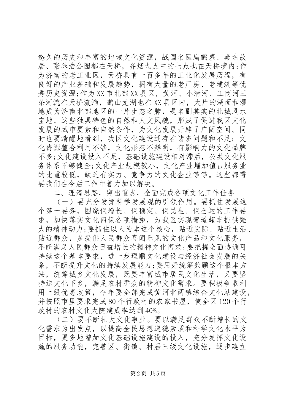 文化会议讲话发言稿_第2页