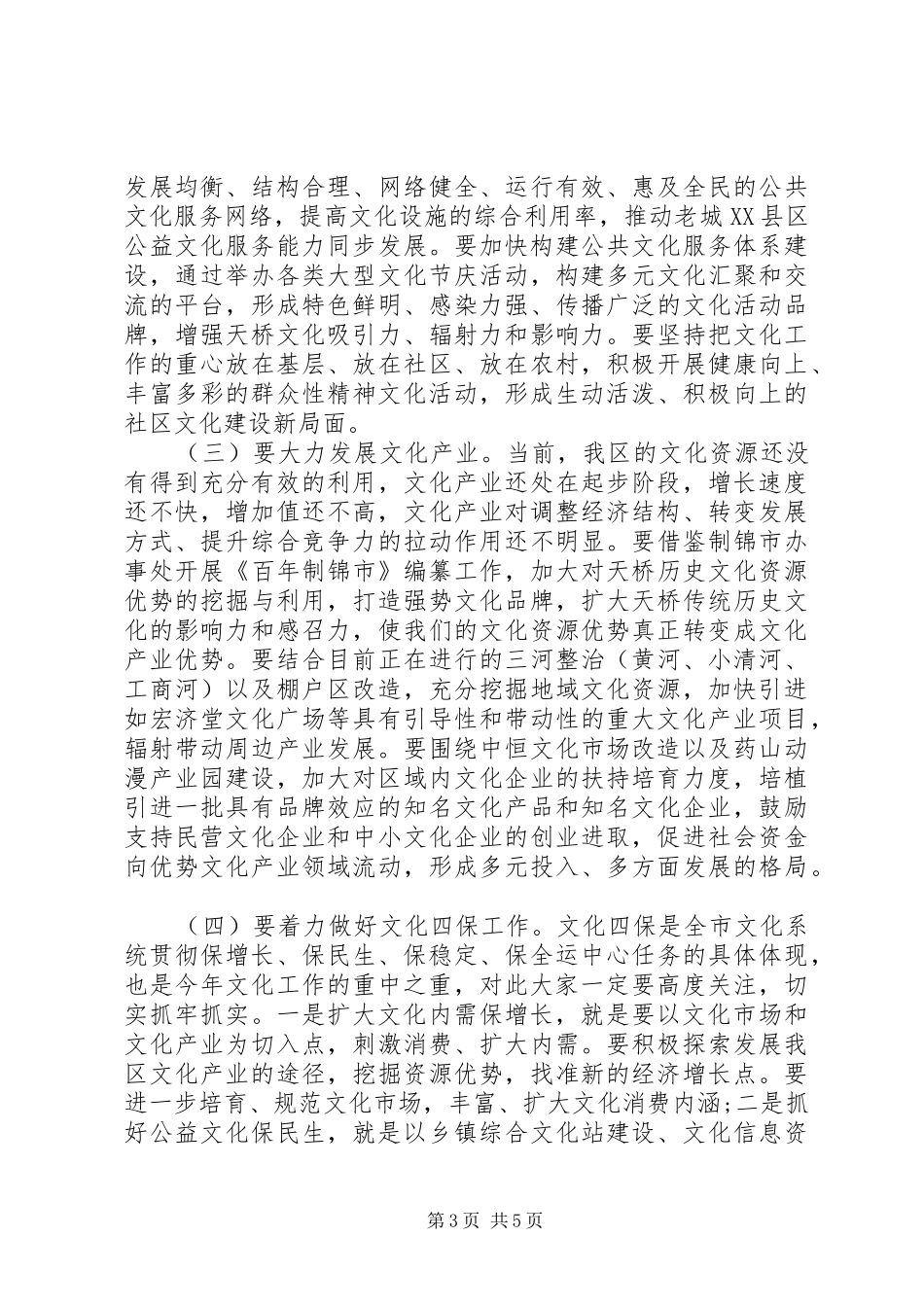 文化会议讲话发言稿_第3页