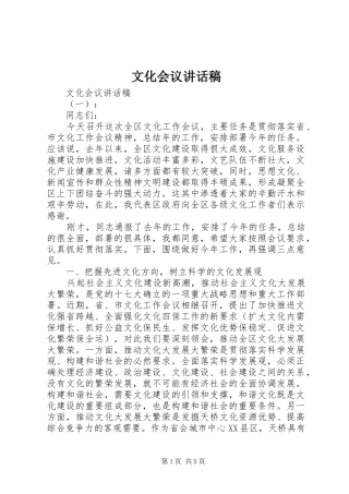 文化会议讲话发言稿