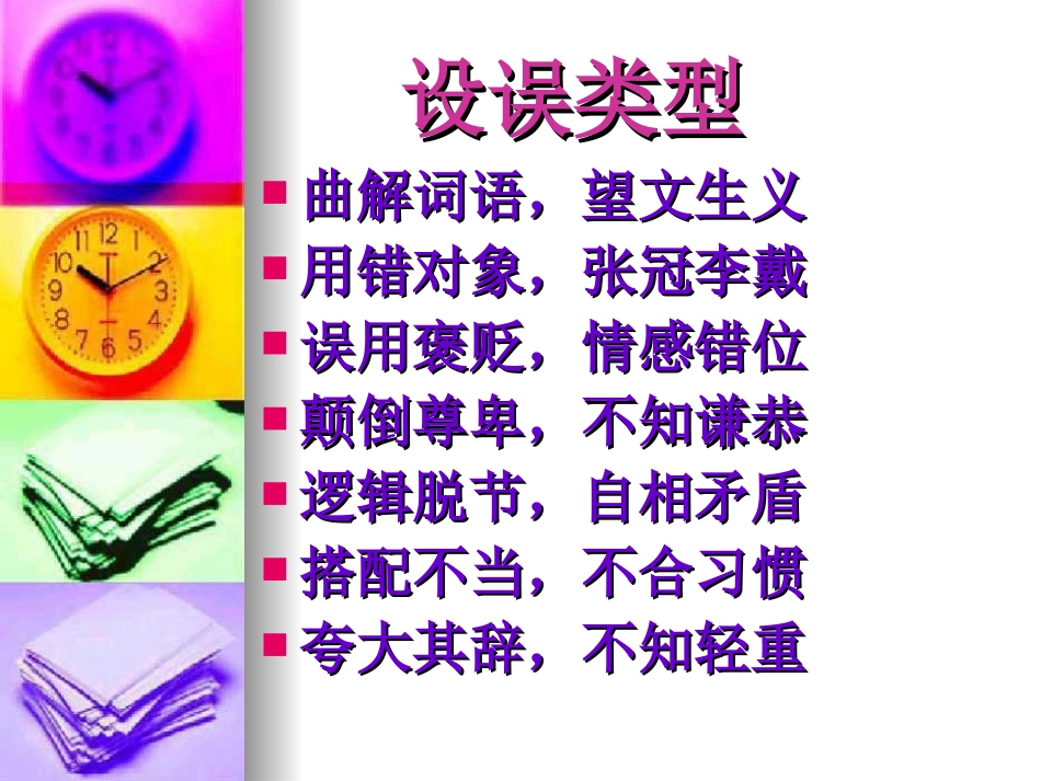 成语的理解运用_第3页