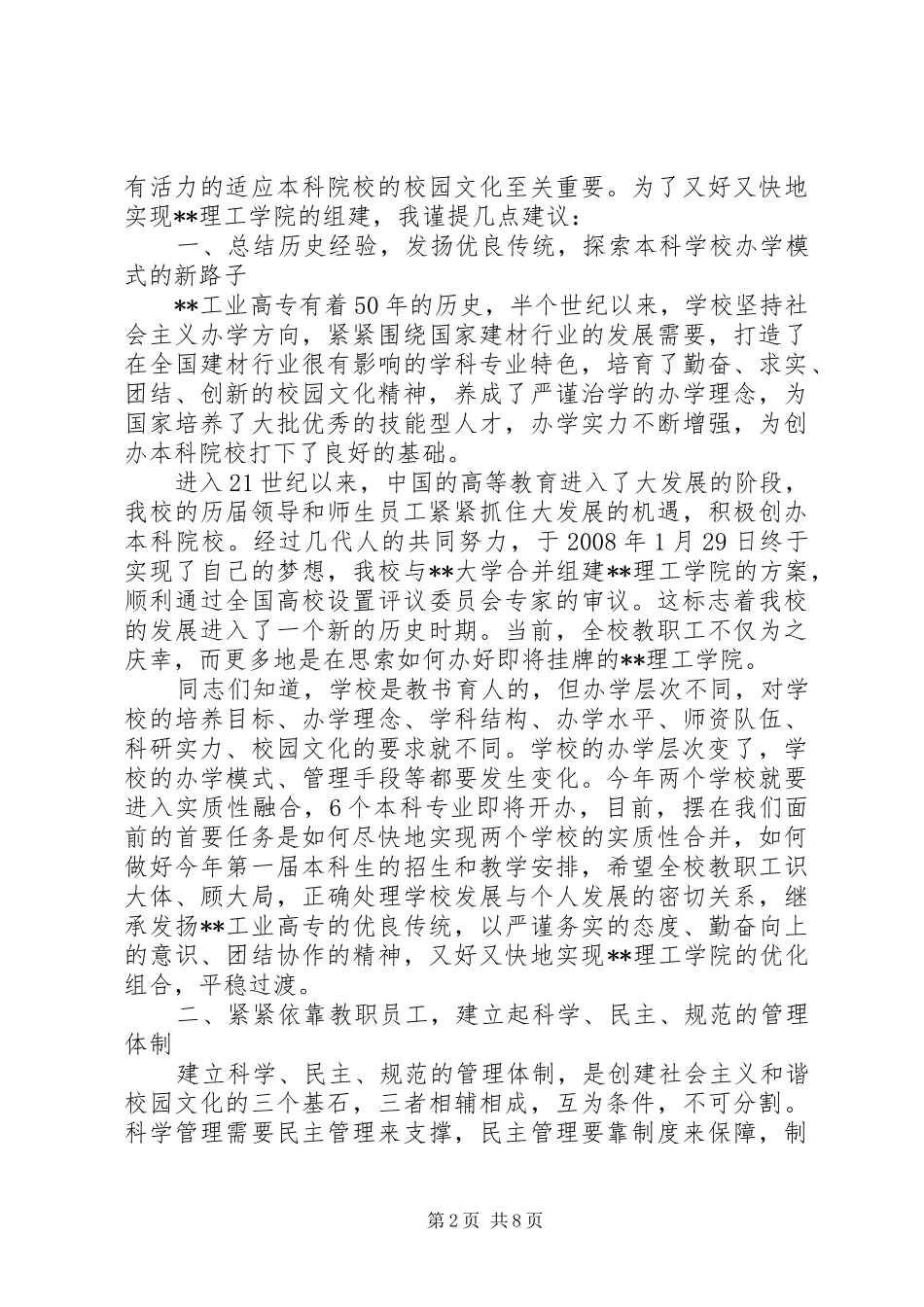 高校校园文化建设讲话发言稿_第2页