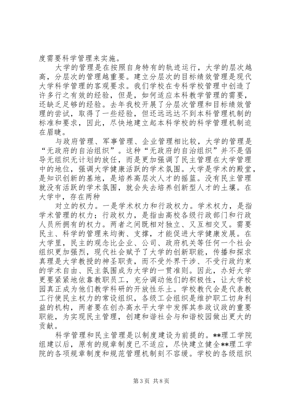 高校校园文化建设讲话发言稿_第3页