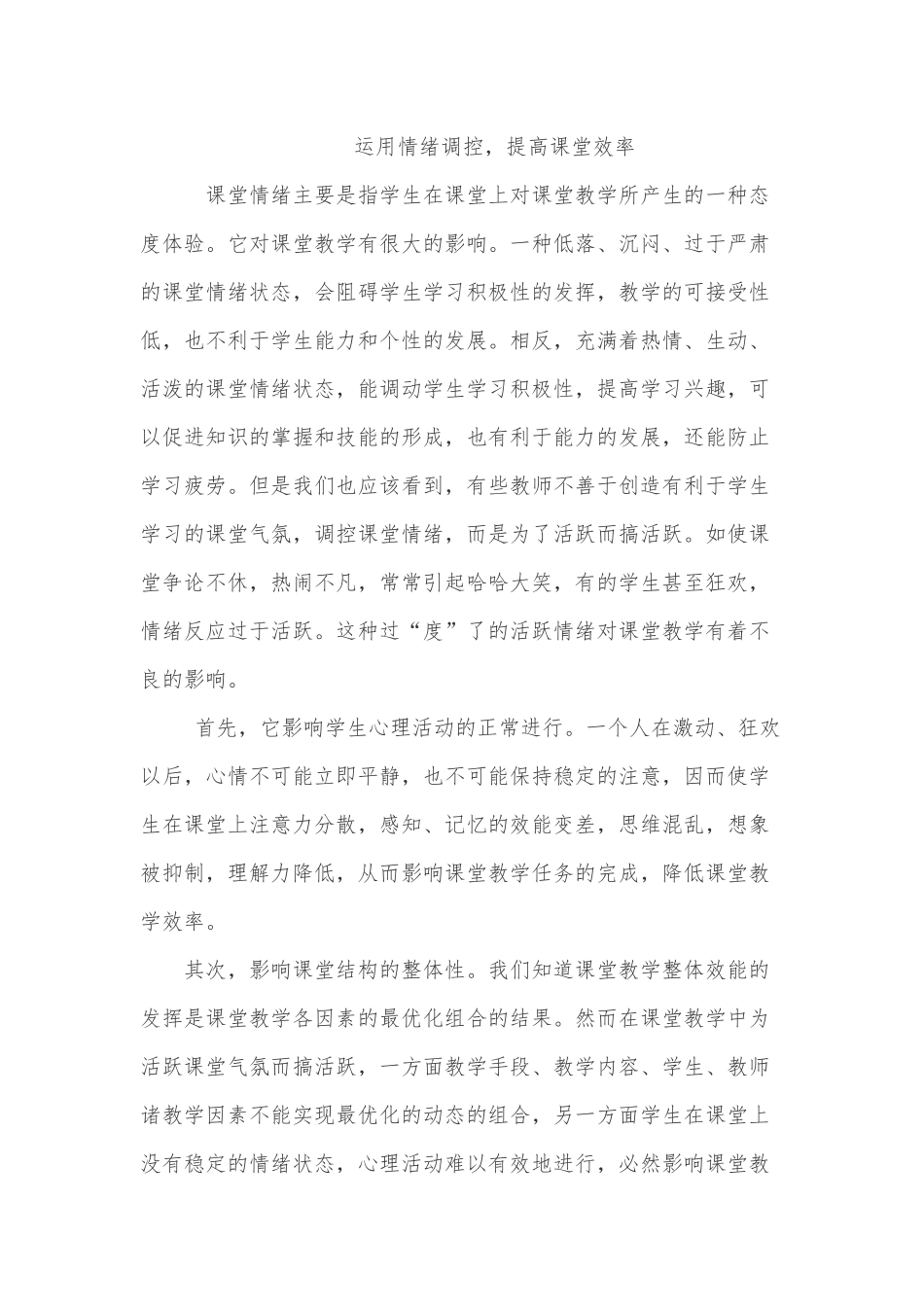 运用情绪调控_第1页