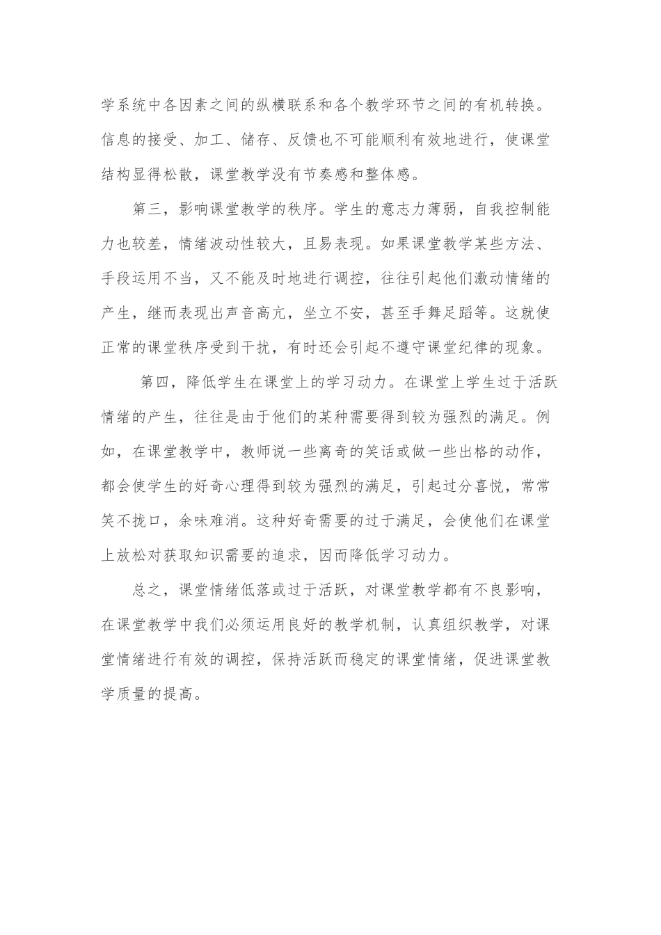 运用情绪调控_第2页