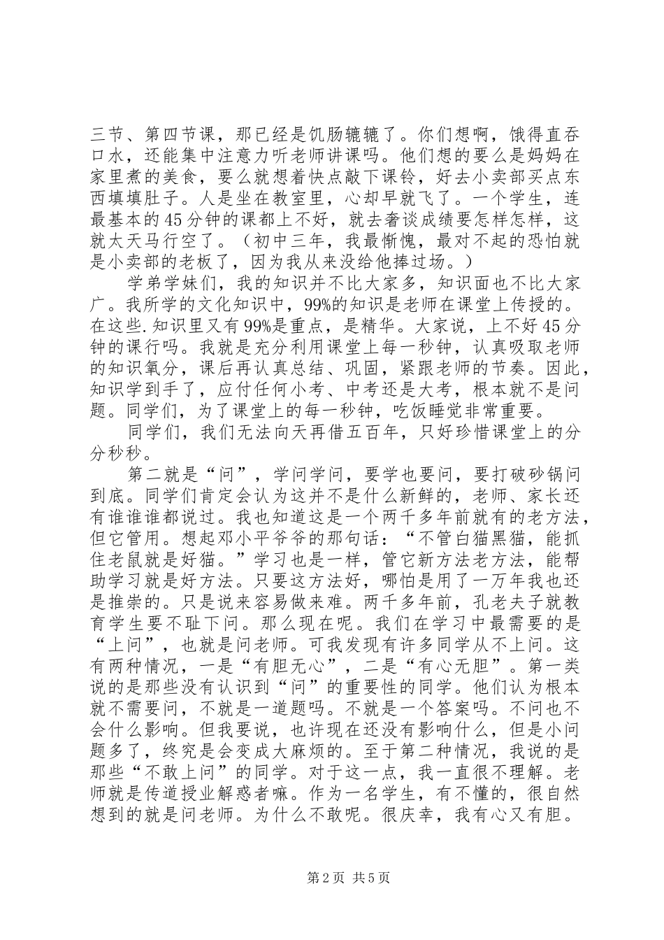 XX年基层卫生工作经验交流座谈会的讲话发言稿暨主持词_第2页