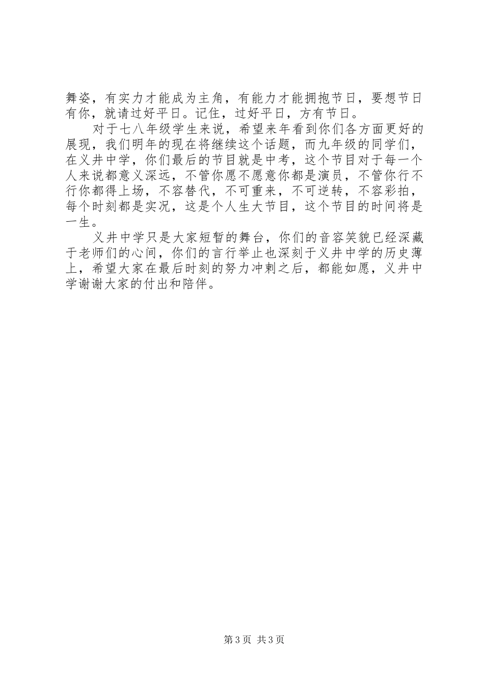 学校五四青年节的讲话发言稿_第3页