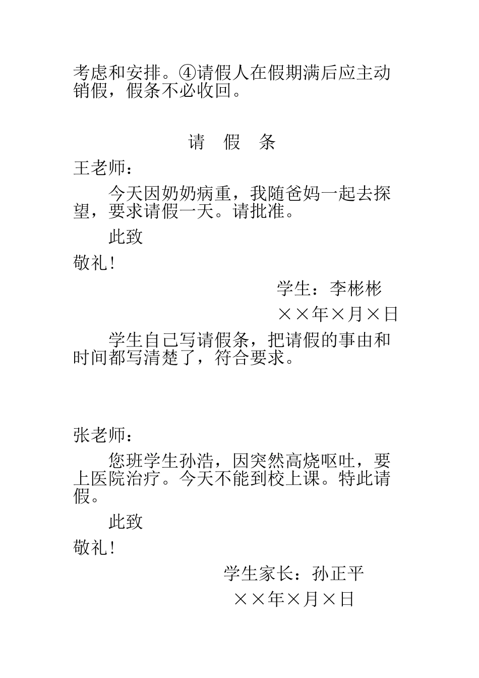 应用文格式范文_第2页