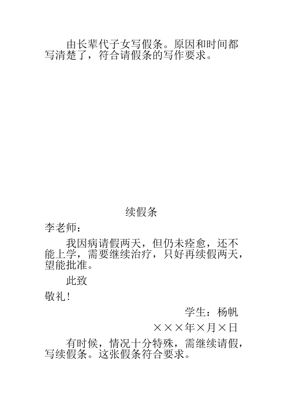 应用文格式范文_第3页