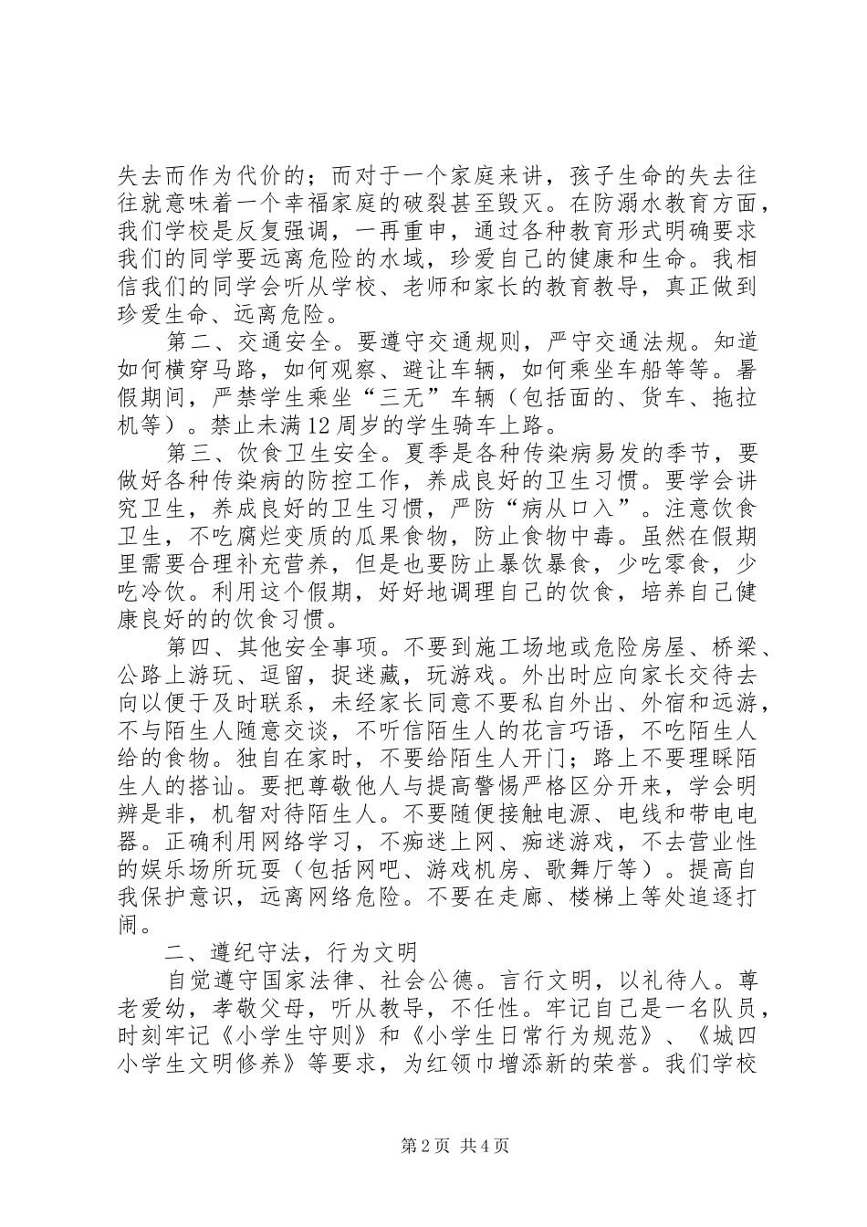 小学休业式讲话发言稿_第2页