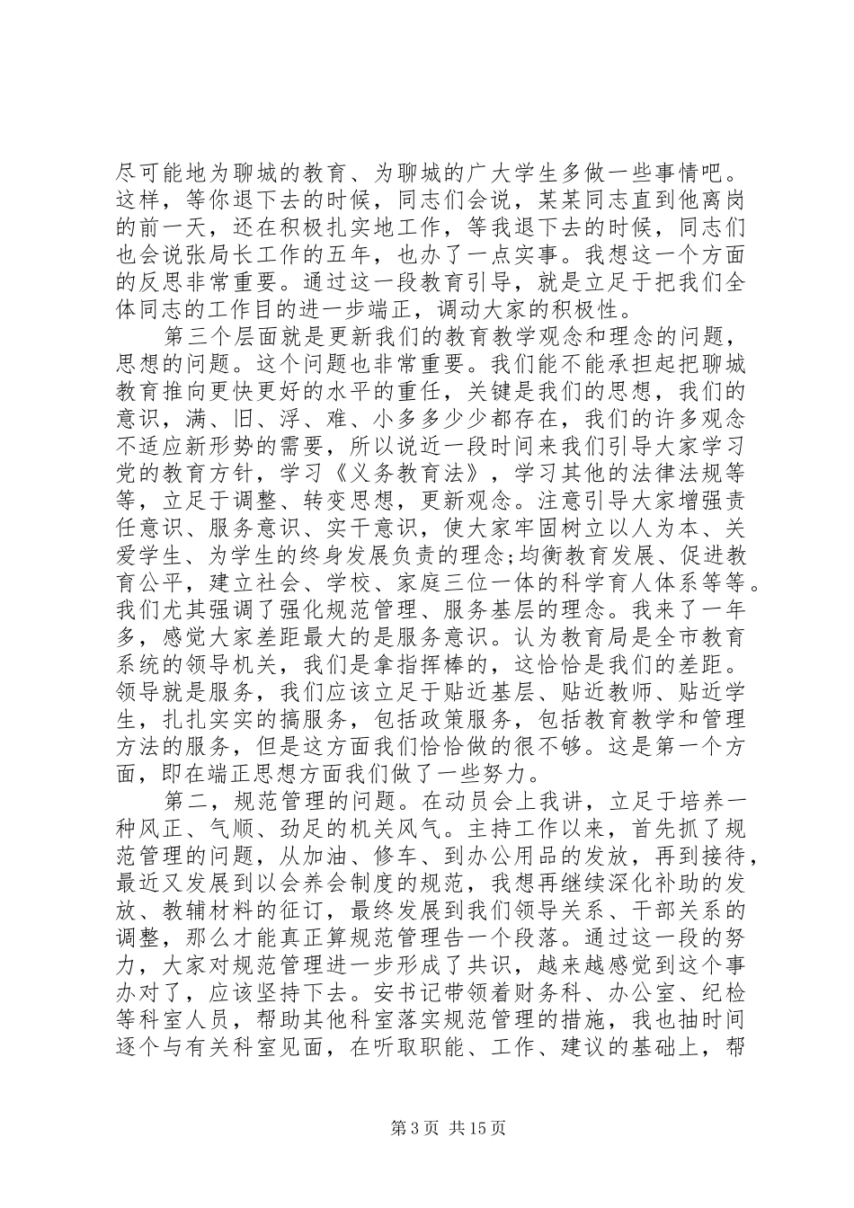 教育局工作会议局长讲话发言稿_第3页