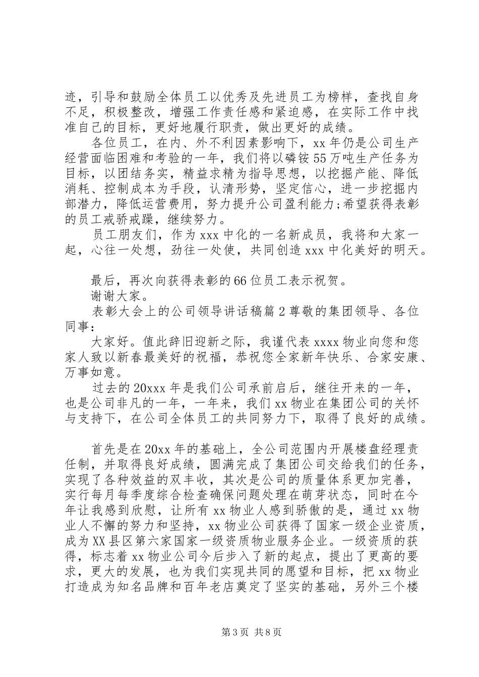 表彰大会上的公司领导讲话发言稿_第3页