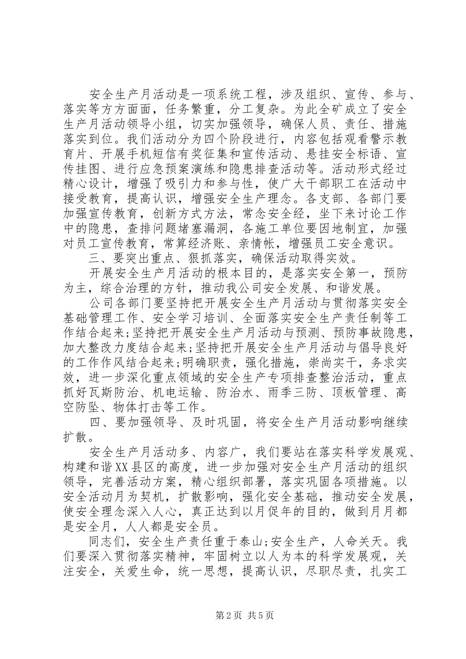 企业安全生产月领导讲话发言稿_第2页