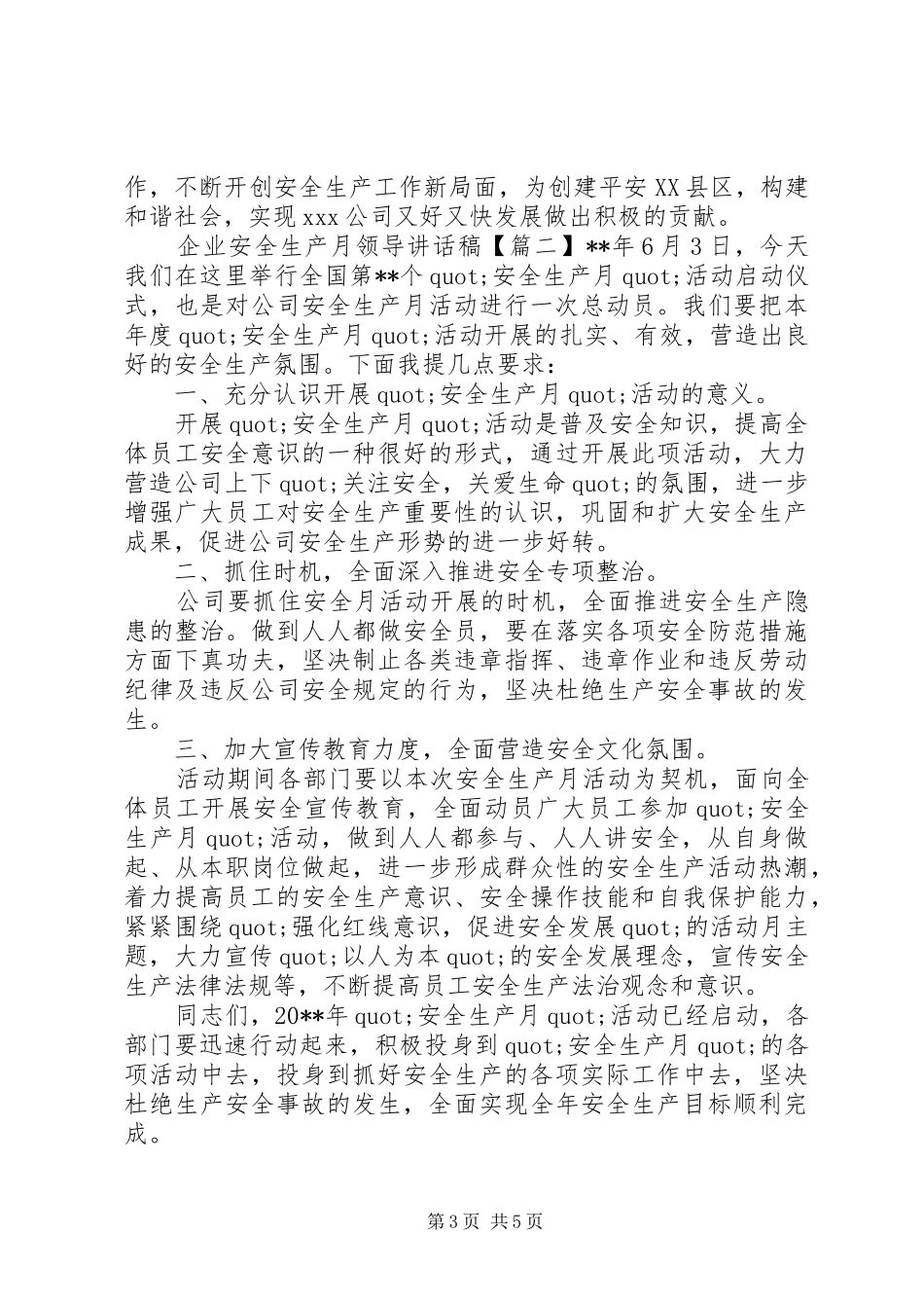 企业安全生产月领导讲话发言稿_第3页