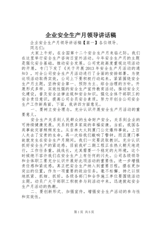 企业安全生产月领导讲话发言稿