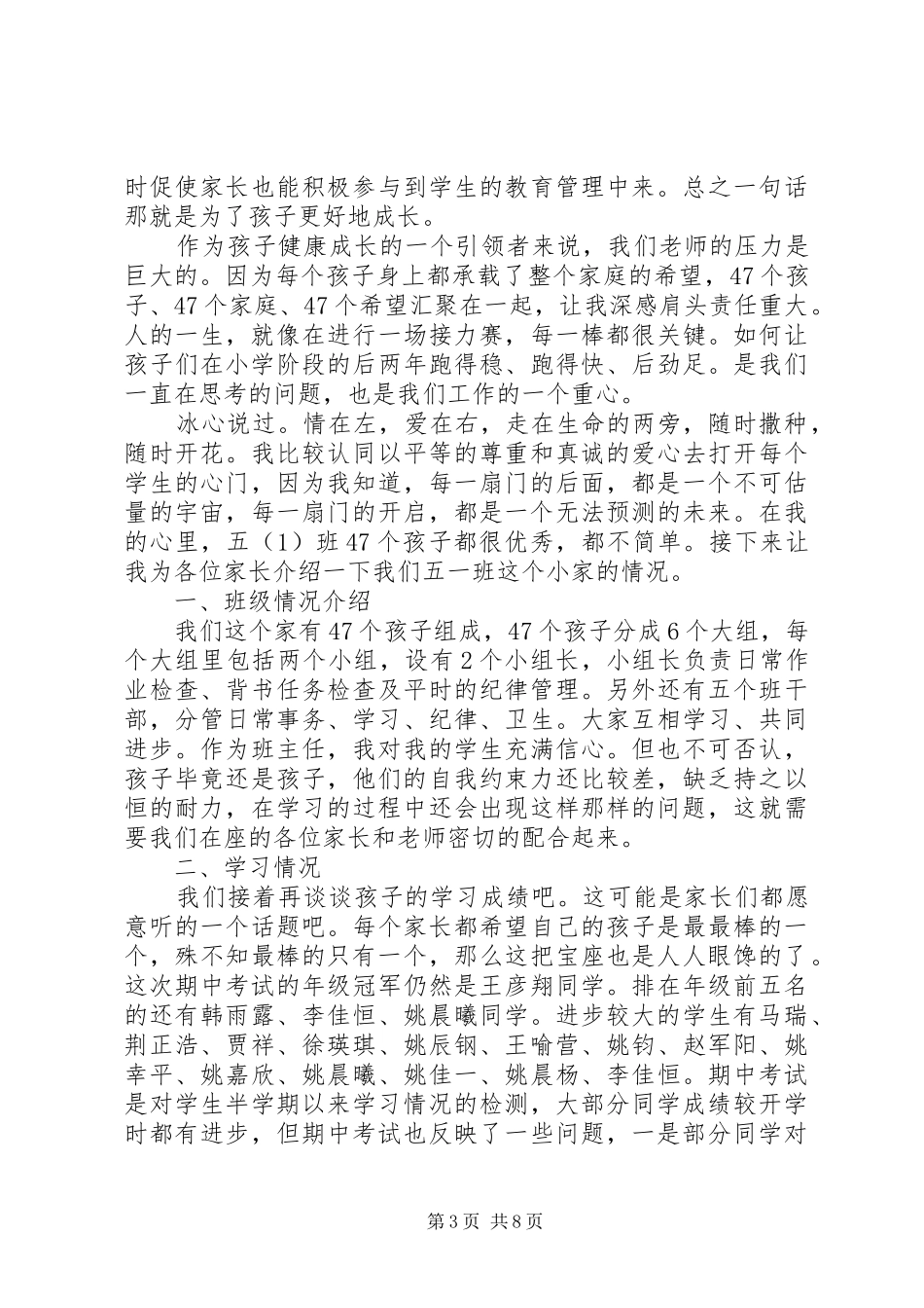 五年级期末家长会讲话发言稿3篇_第3页