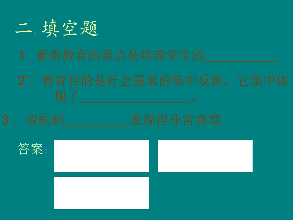 教育学课后作业_第3页