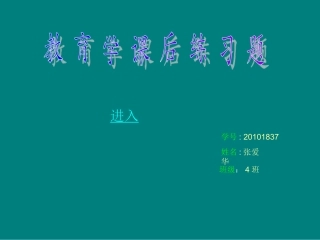 教育学课后作业