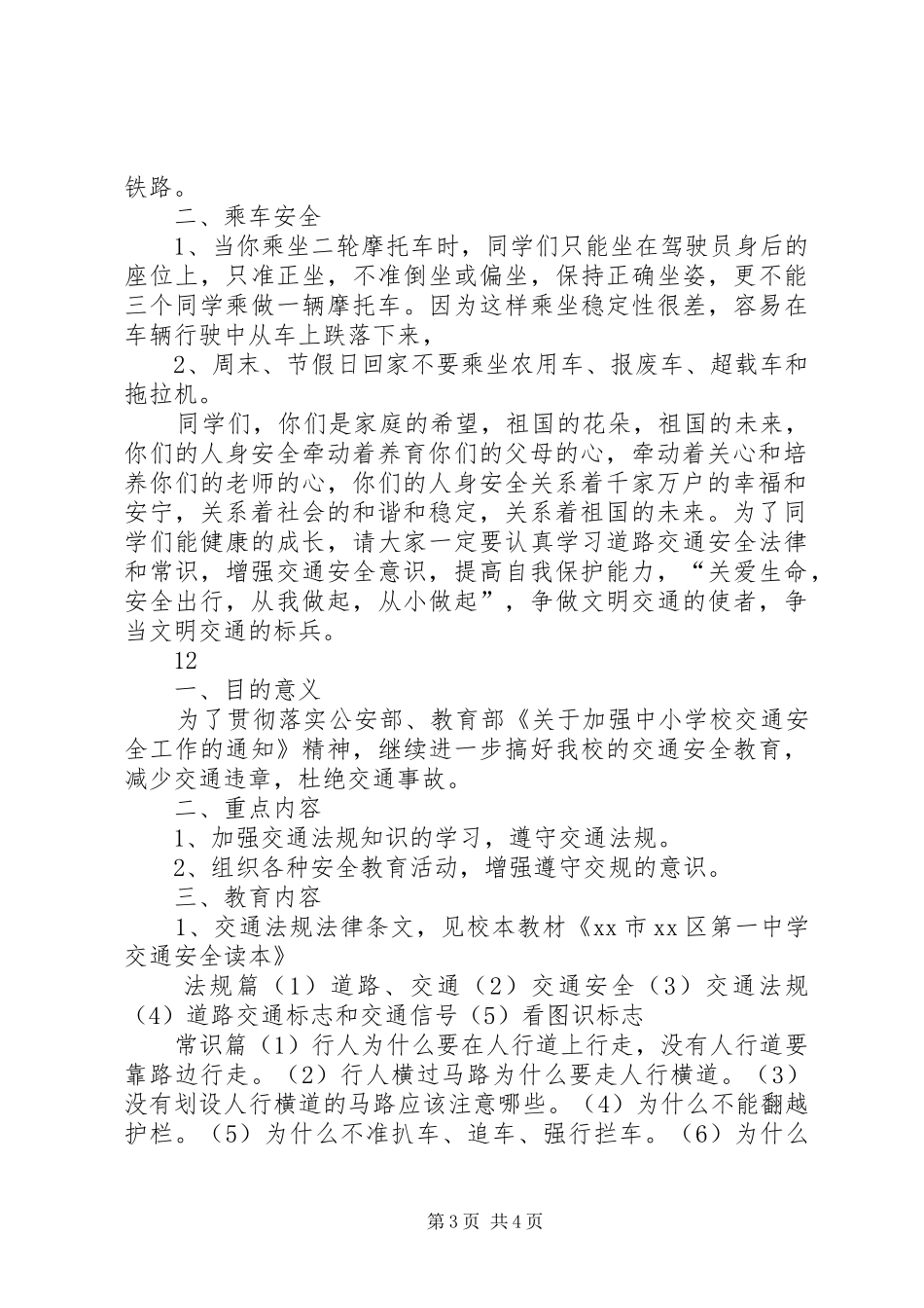 小学交通安全教育讲话发言稿_第3页