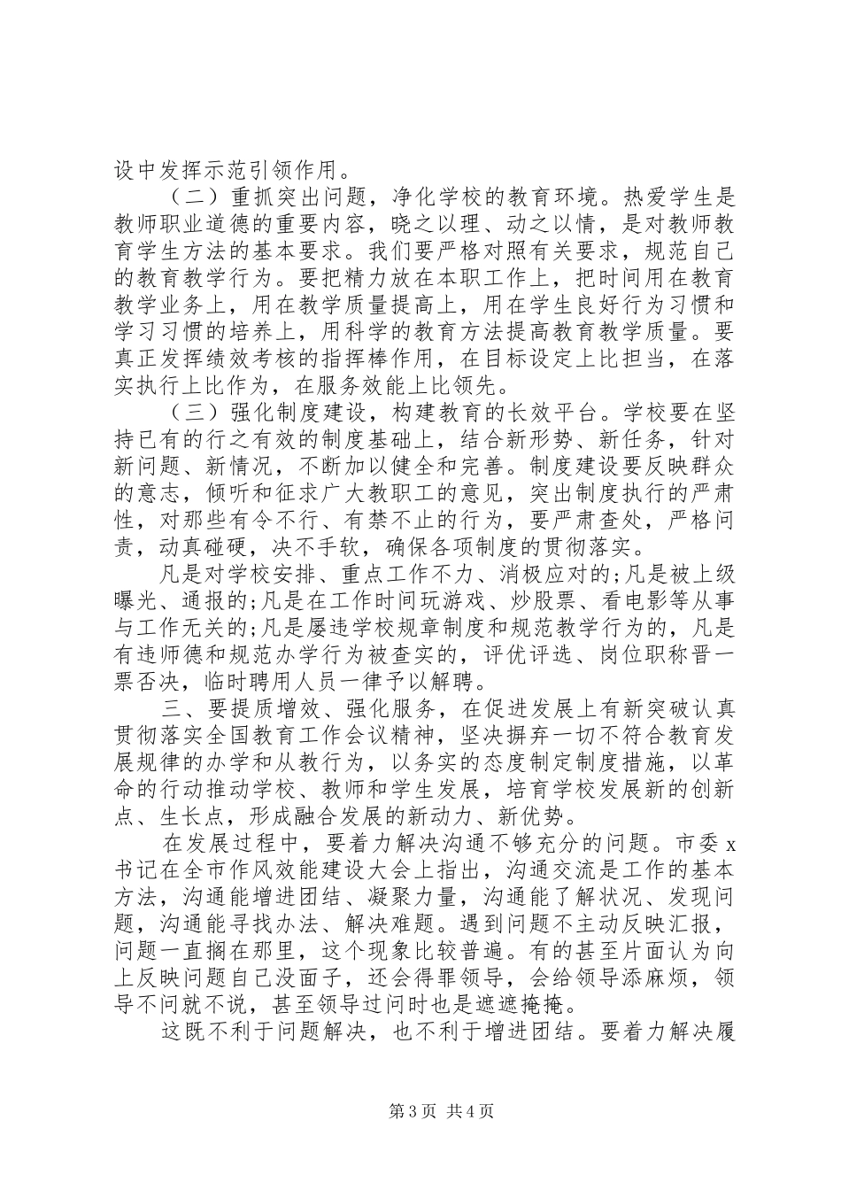 干部作风效能建设领导讲话发言稿_第3页