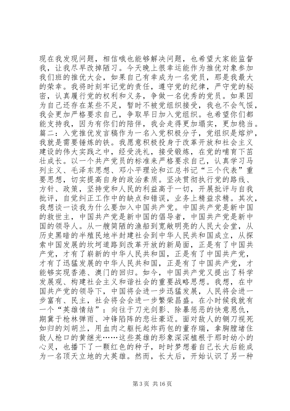 推优大会演讲稿词_第3页