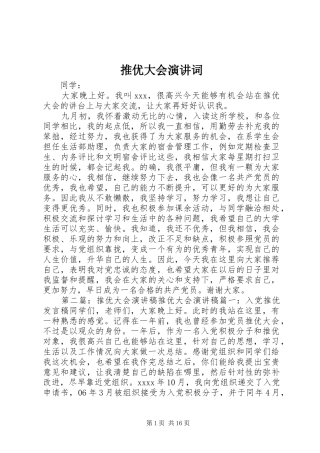 推优大会演讲稿词