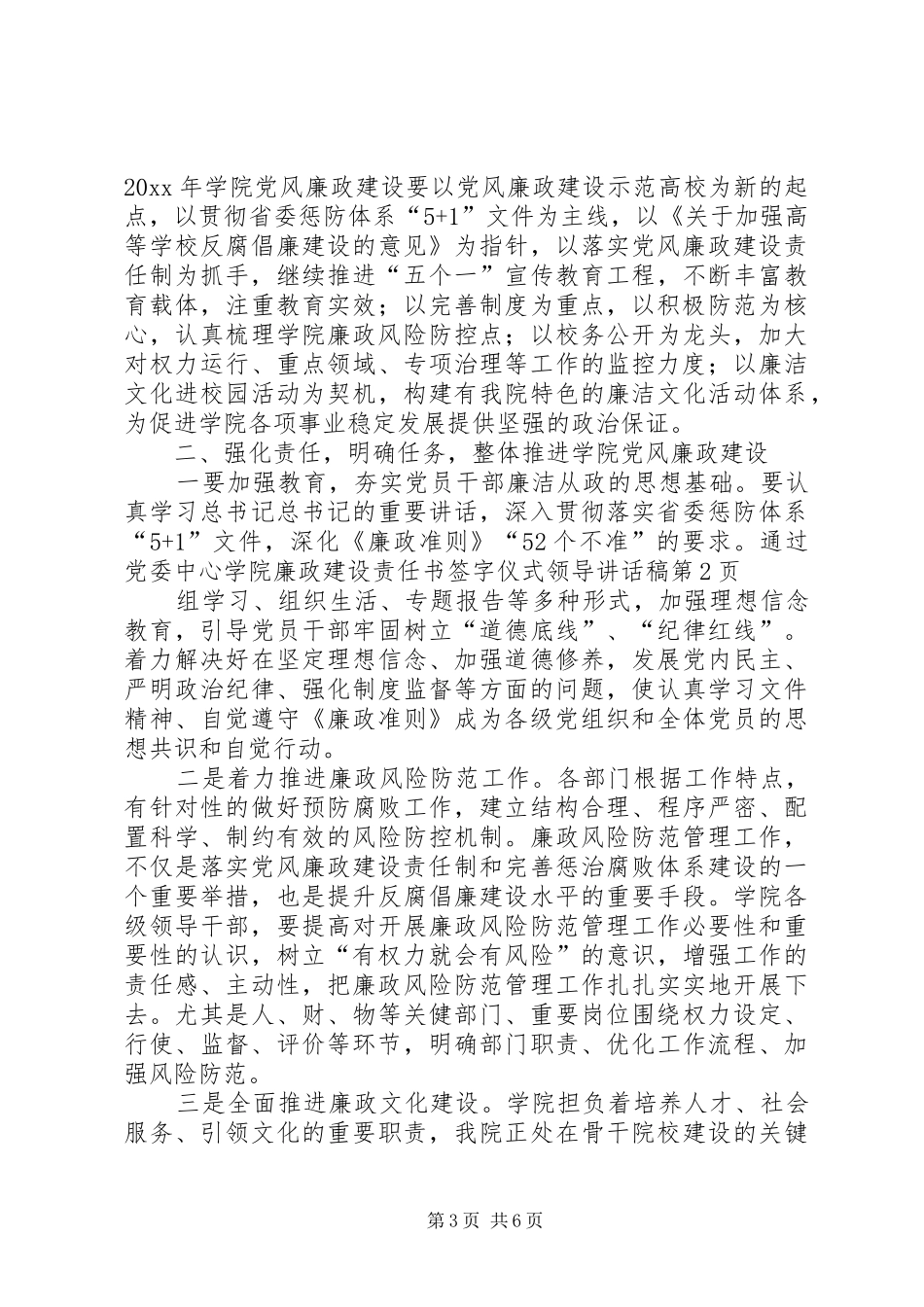 学院廉政建设责任书签字仪式领导讲话发言稿_第3页