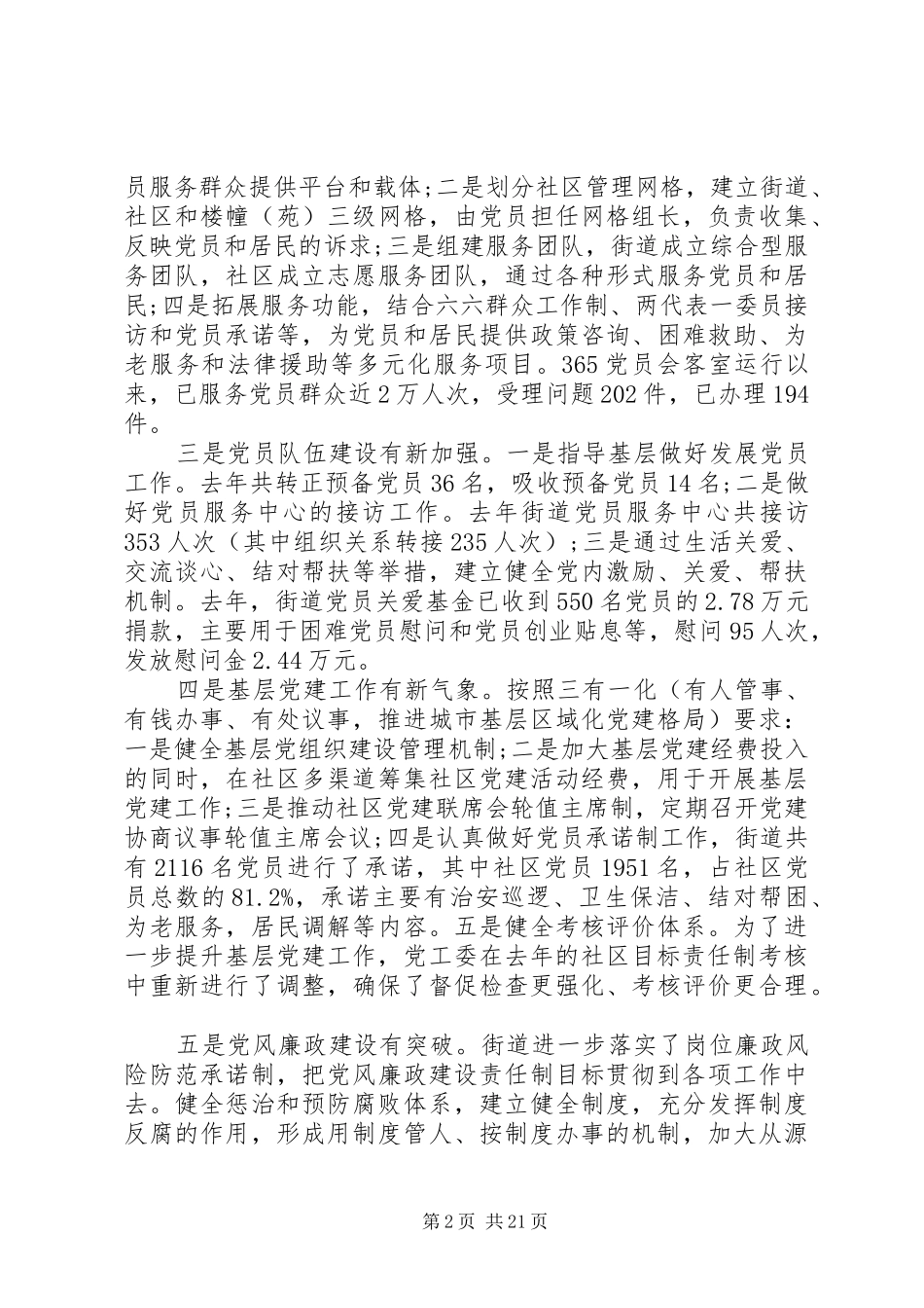 领导街道工作会议讲话发言稿_第2页
