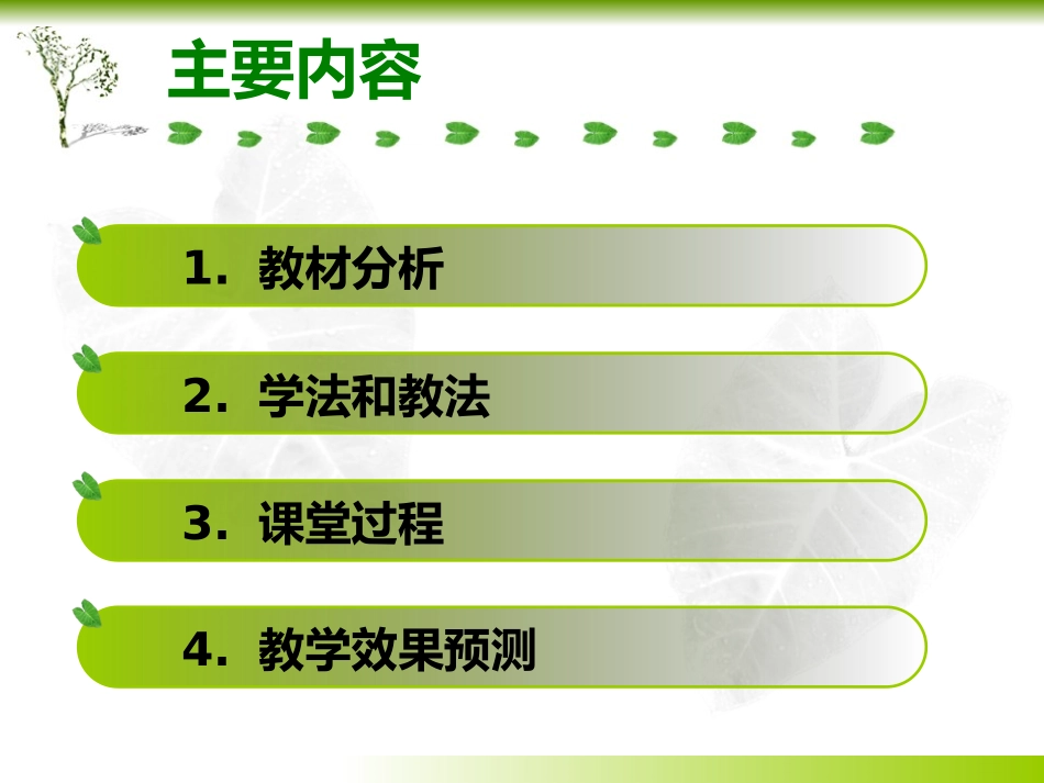 英语（说课）_第2页