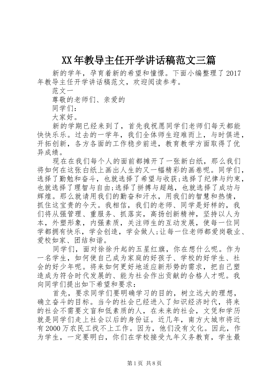 XX年教导主任开学讲话发言稿范文三篇_第1页