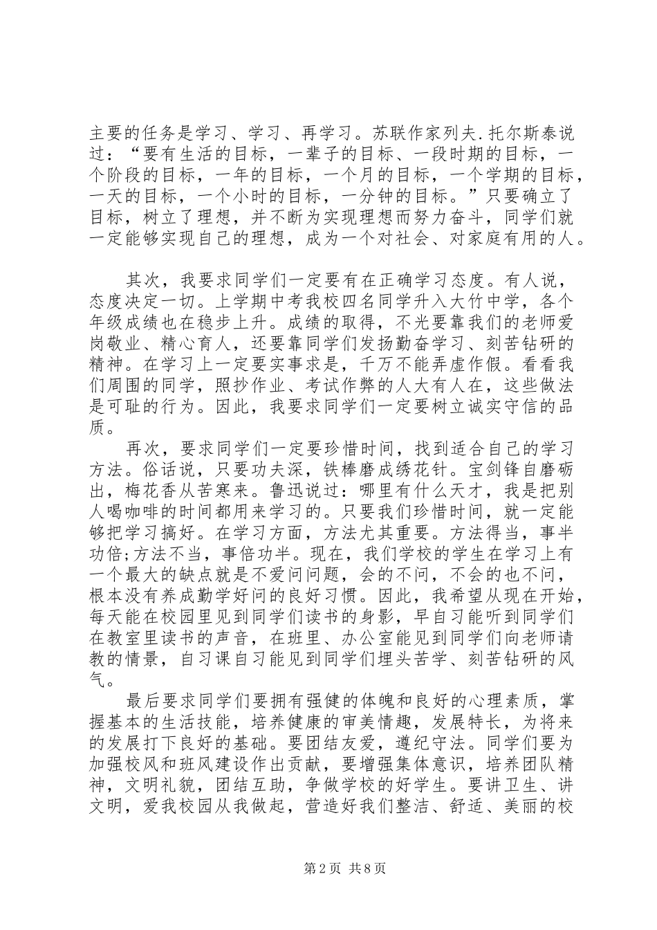 XX年教导主任开学讲话发言稿范文三篇_第2页
