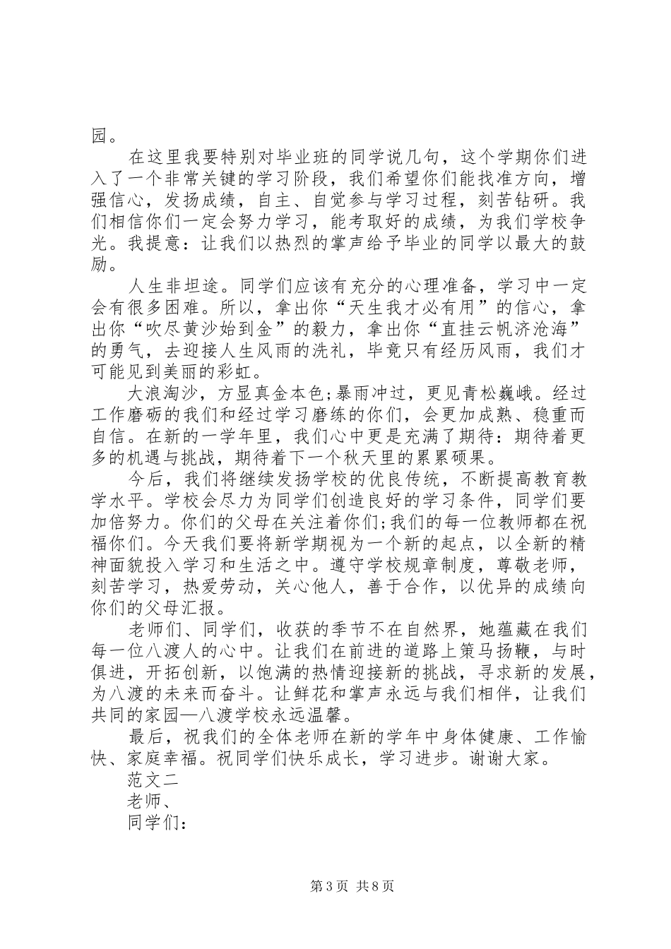 XX年教导主任开学讲话发言稿范文三篇_第3页