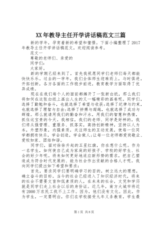XX年教导主任开学讲话发言稿范文三篇
