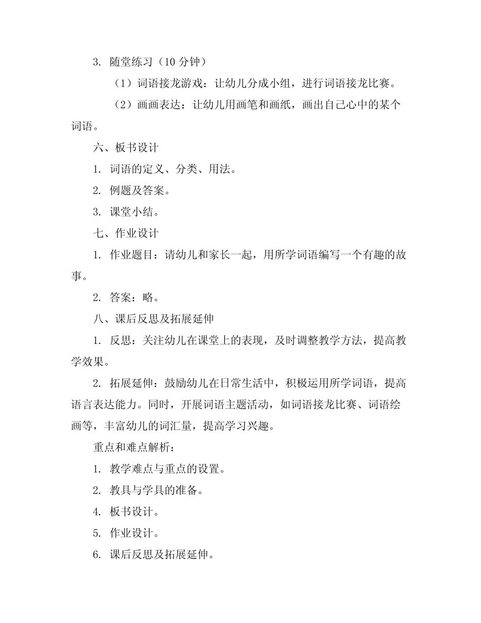 2024年幼儿园大班语言优质课教案集锦 _第2页