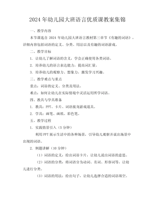 2024年幼儿园大班语言优质课教案集锦 