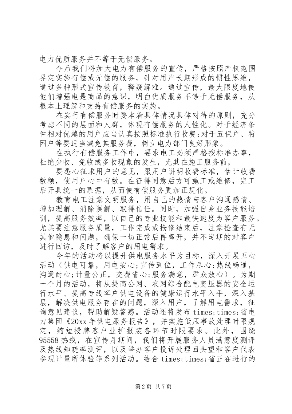 行风监督员会议讲话发言稿_第2页