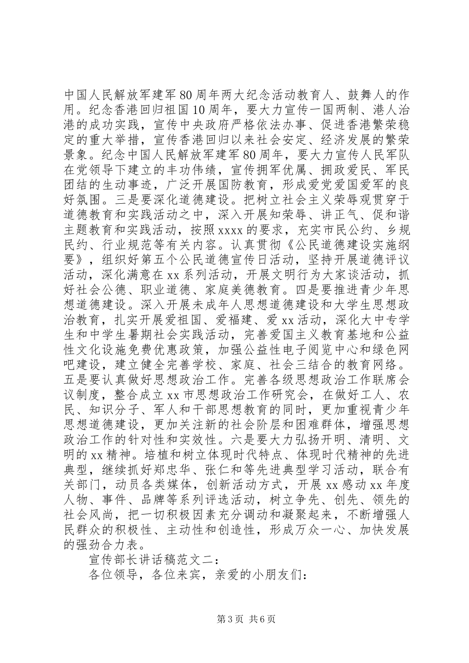 宣传部长讲话发言稿范文_第3页